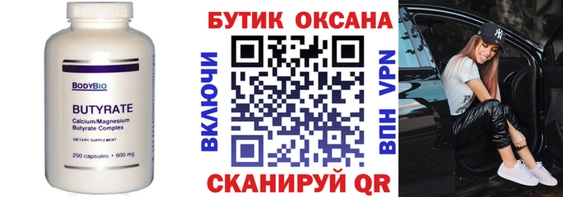 Бутират Butirat  Купить  Кореновск 